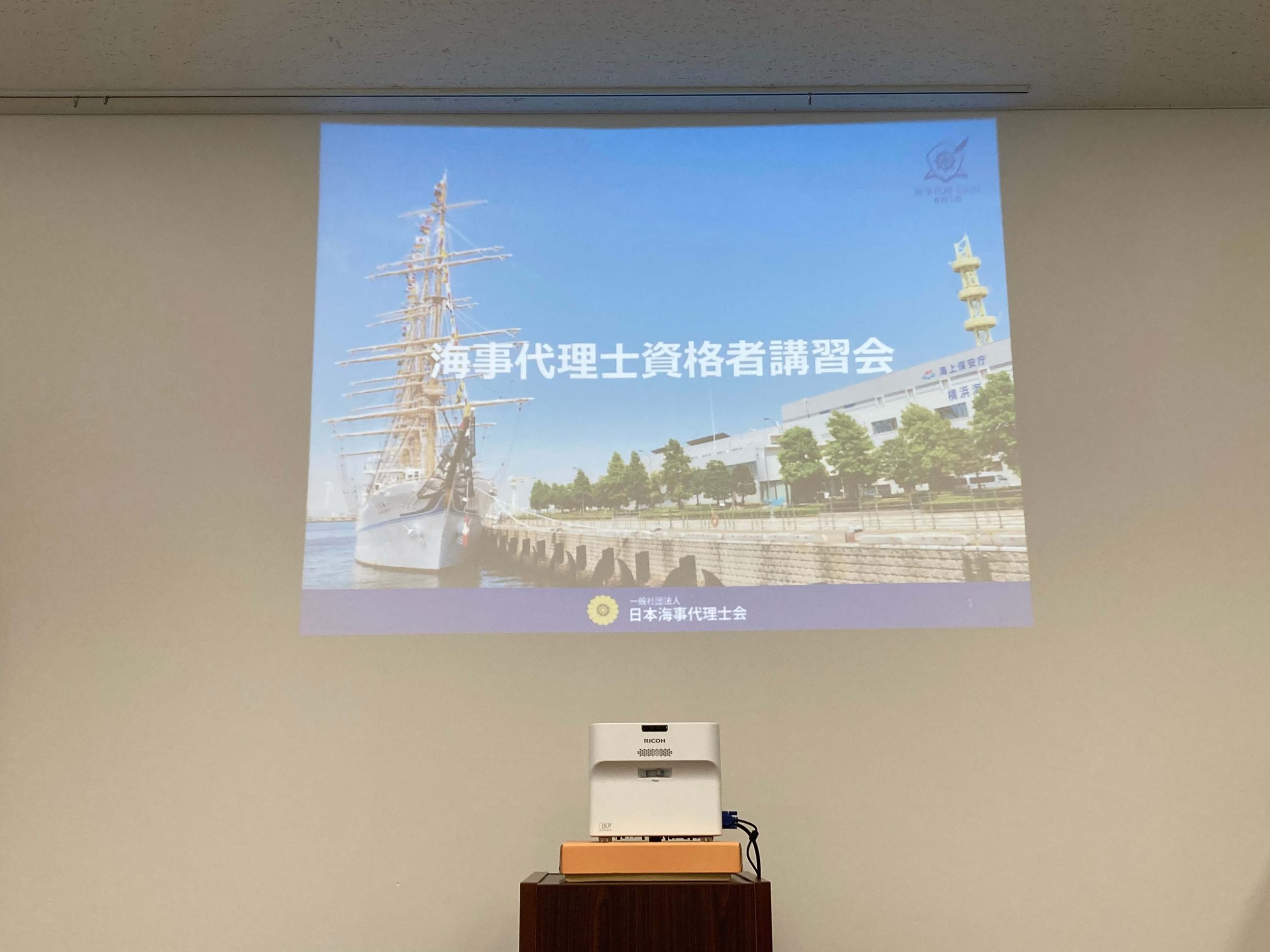令和6年度海事代理士資格者講習会