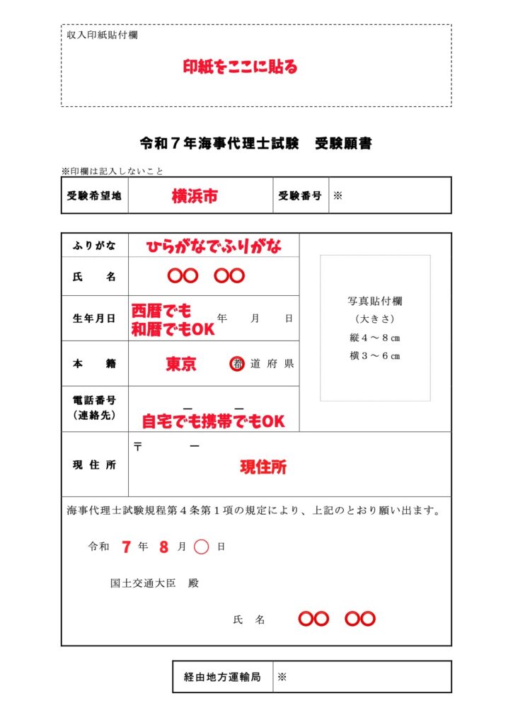 令和7年度海事代理士試験受験願書